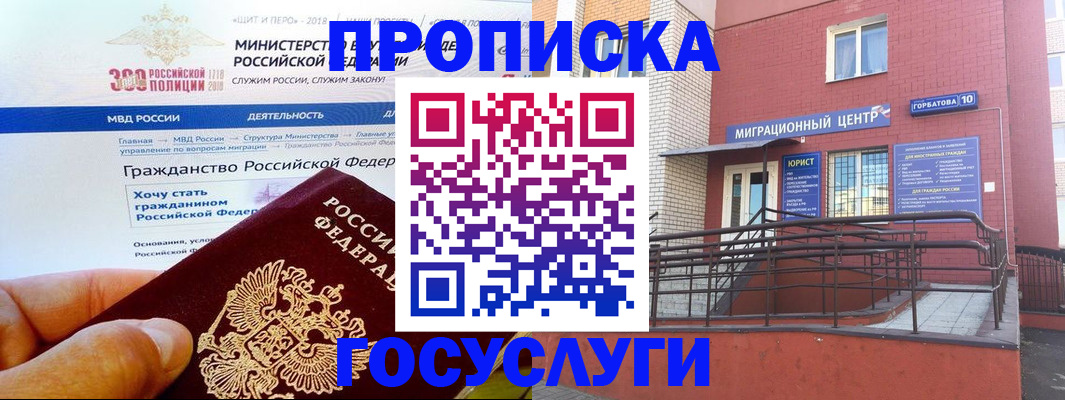 прописка законно в Боровичах