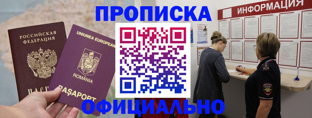 временная регистрация в Боровичах